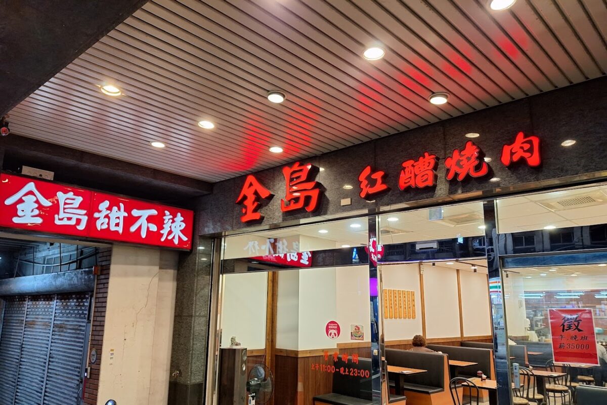 三和夜市街景