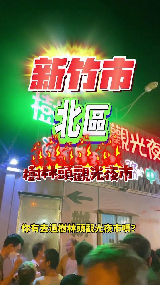 樹林頭觀光夜市寬敞走道