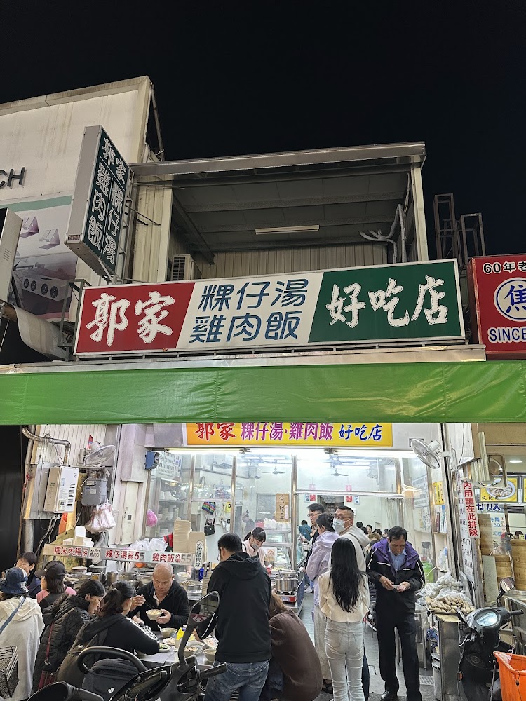 郭家雞肉飯 文化路夜市