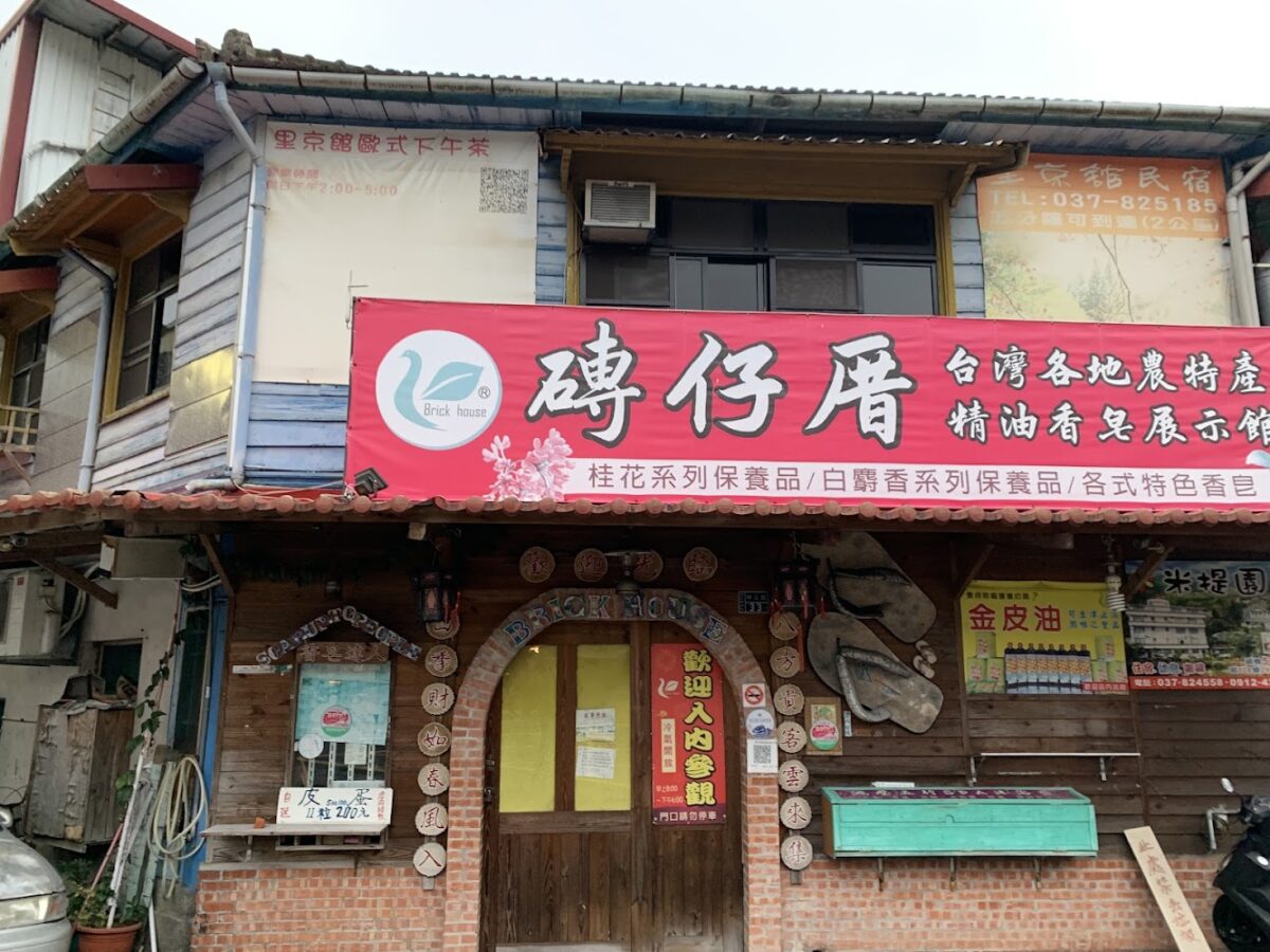南庄老街小吃館店面
