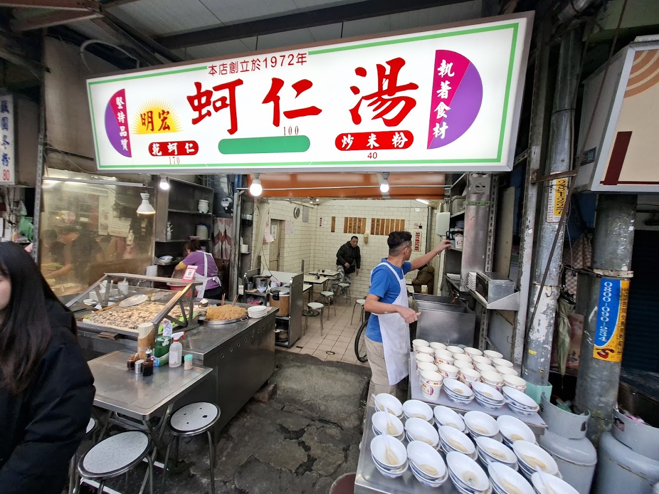 明宏蚵仁湯