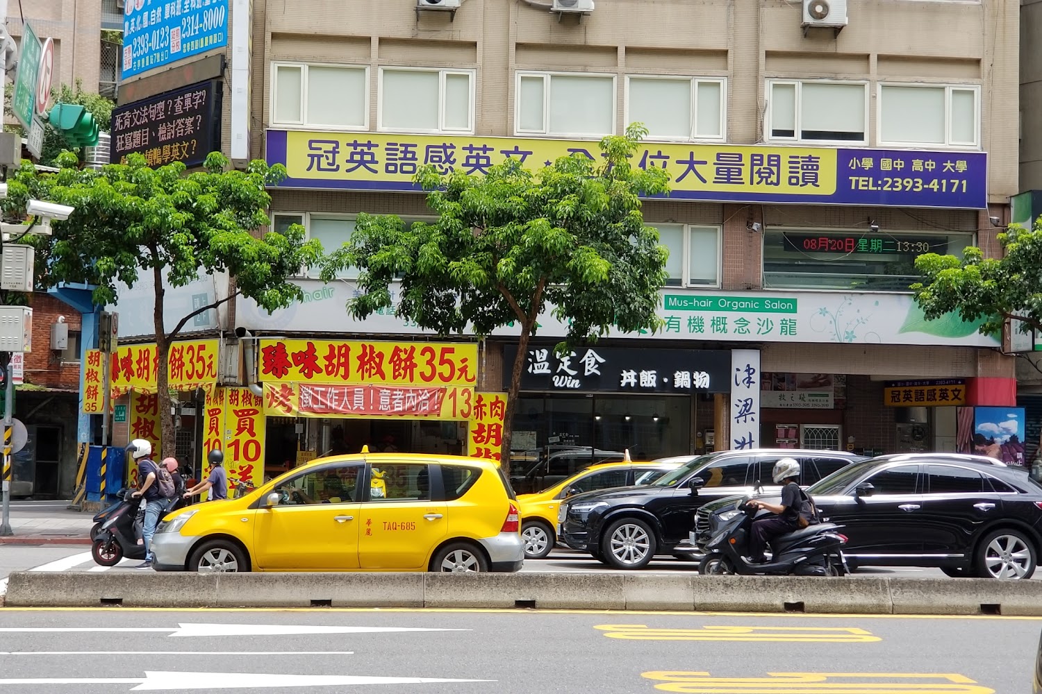 臻味胡椒餅