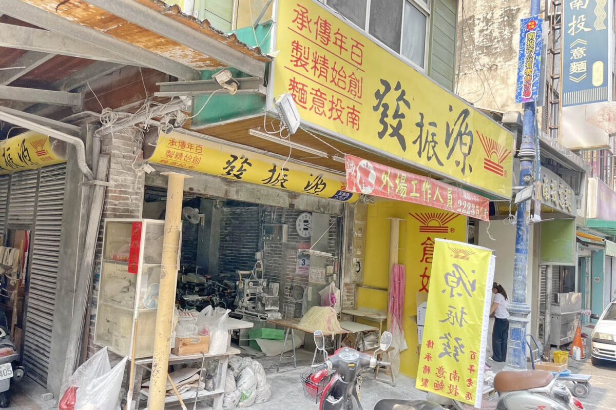 南投意麵小吃餐點