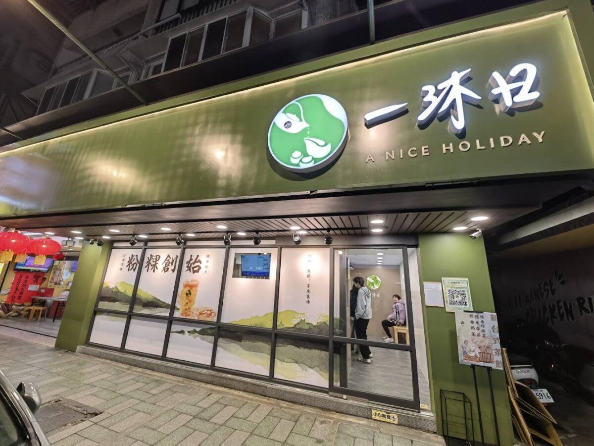 一沐日 台北大安店店面