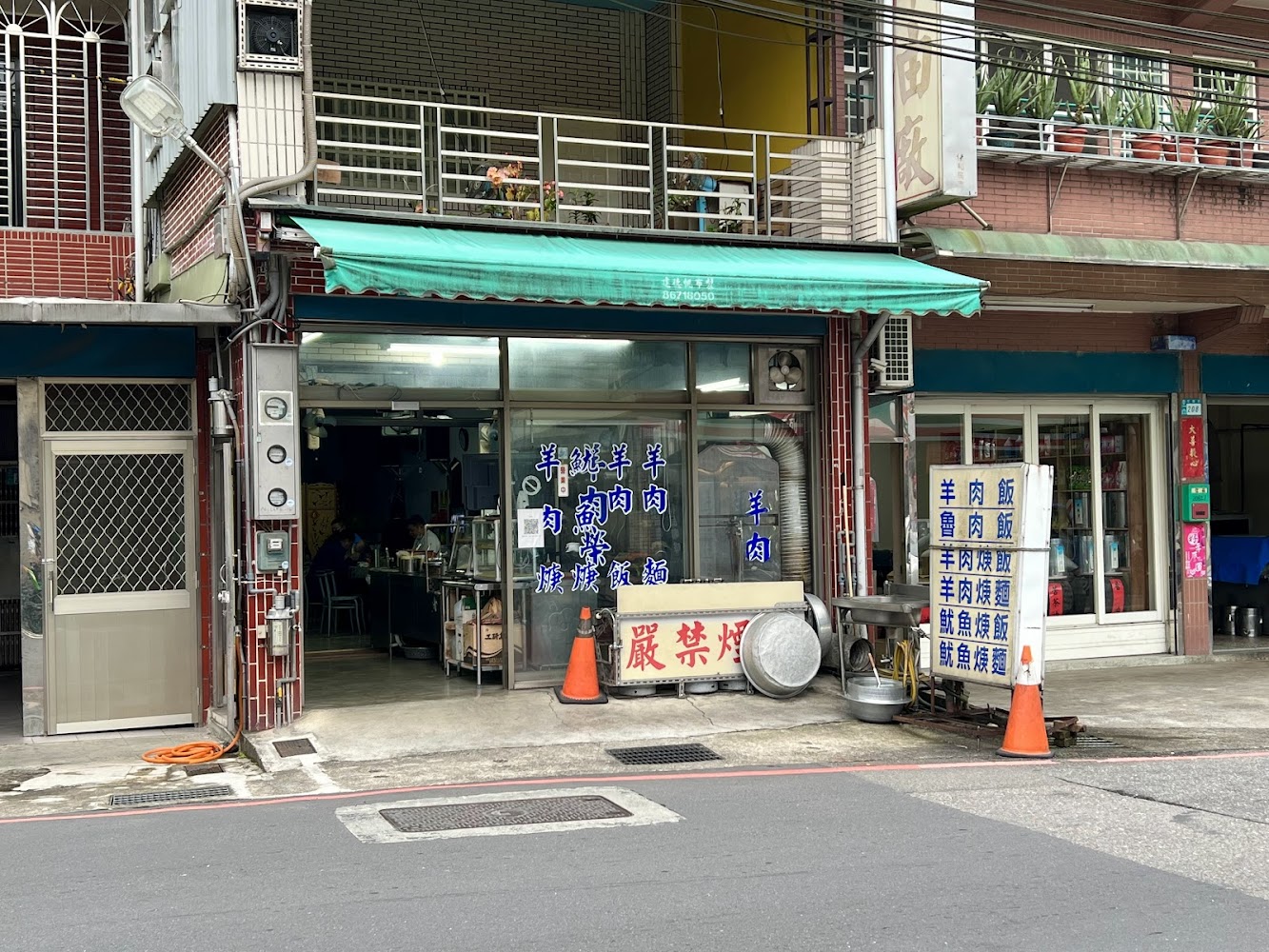 三峽羊肉榮