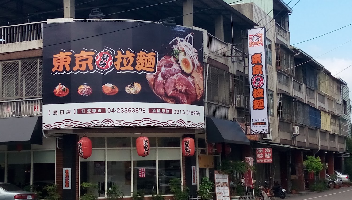 東京屋台拉麵