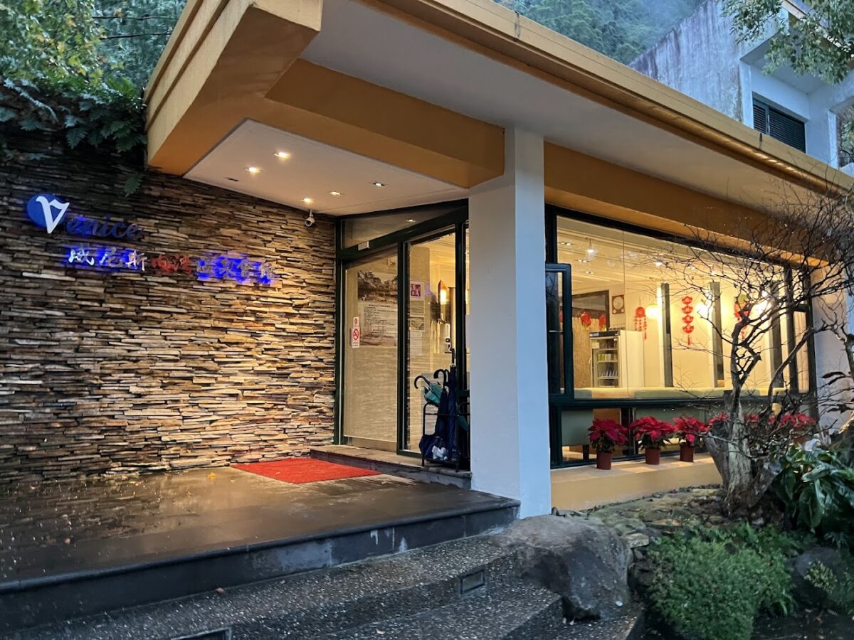 威尼斯內灣溫泉會館