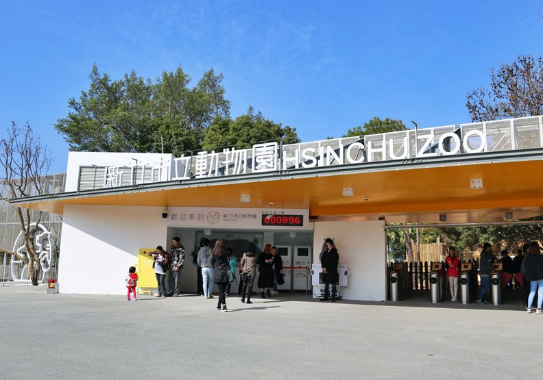新竹市立動物園入口處