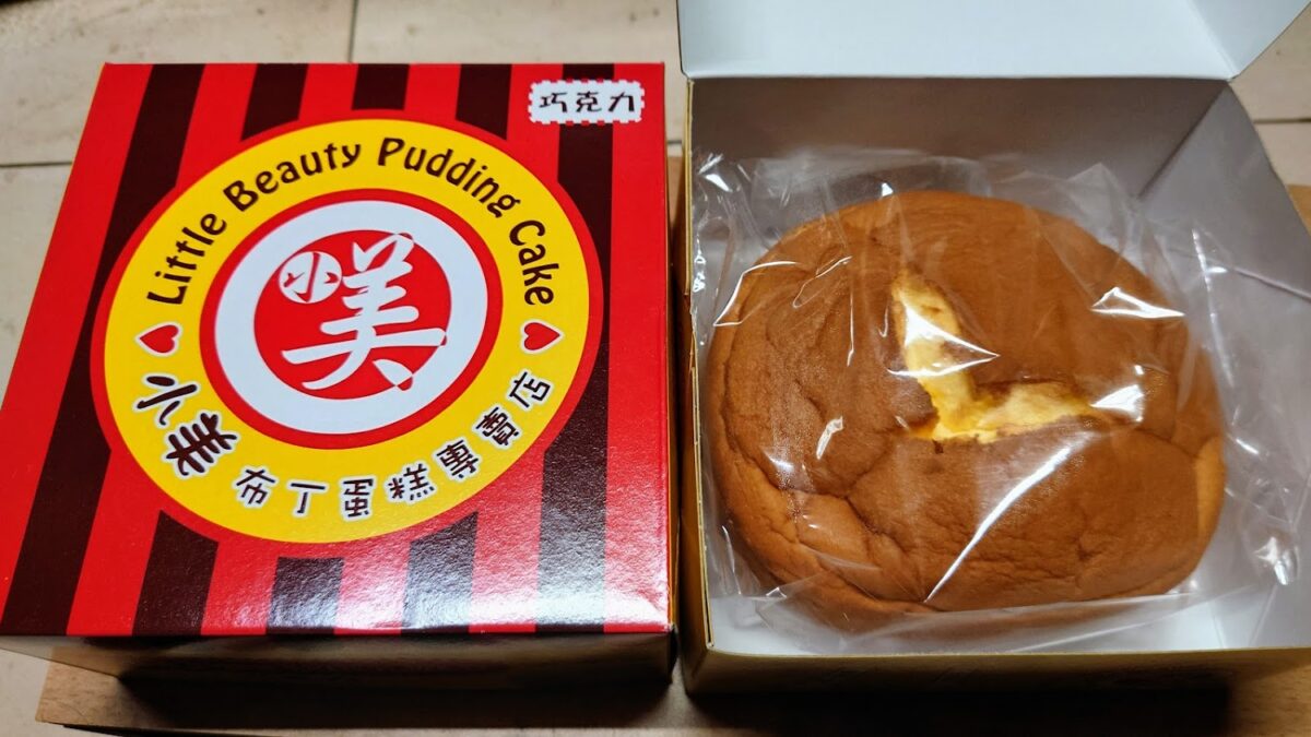 原味與巧克力布丁蛋糕