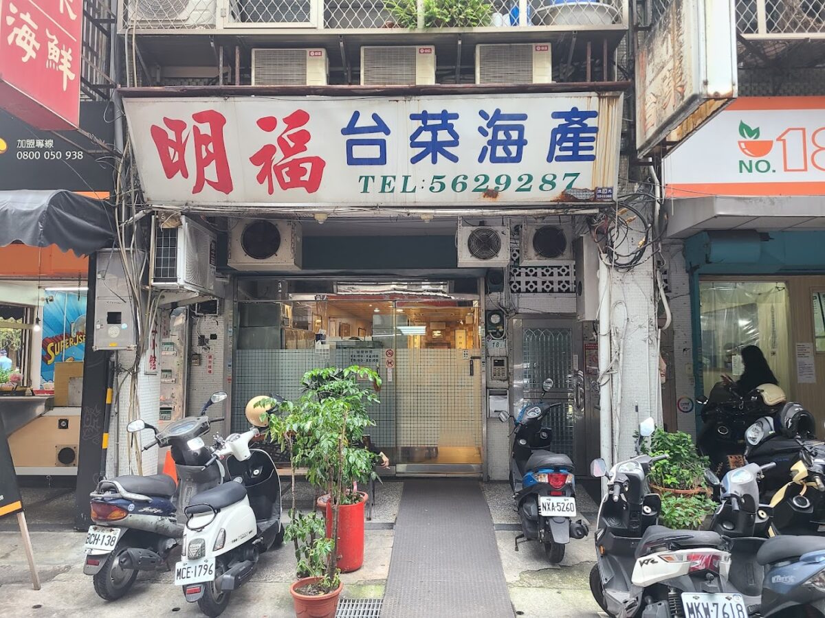 明福台菜招牌菜