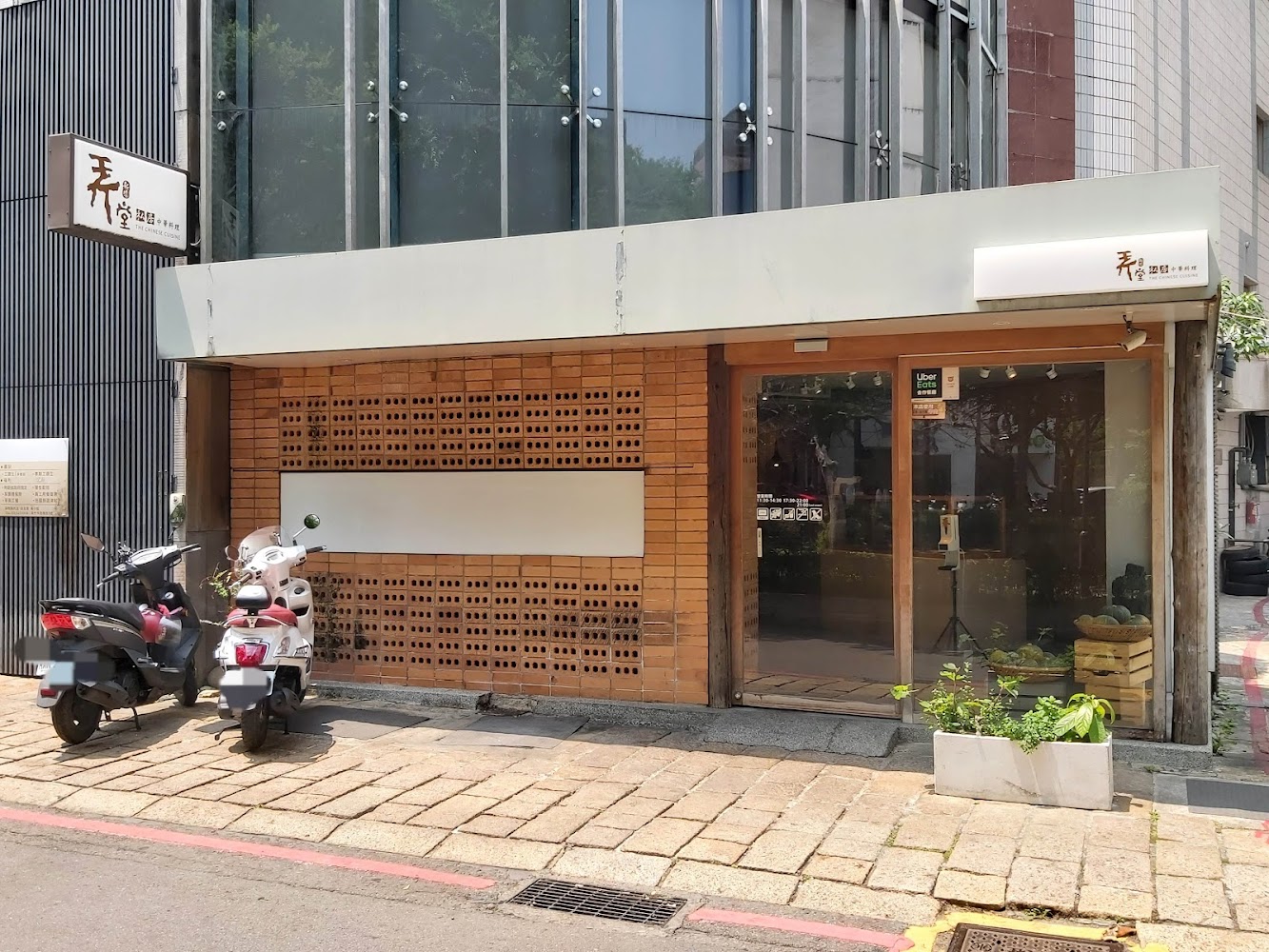 新橋弄堂精緻合菜