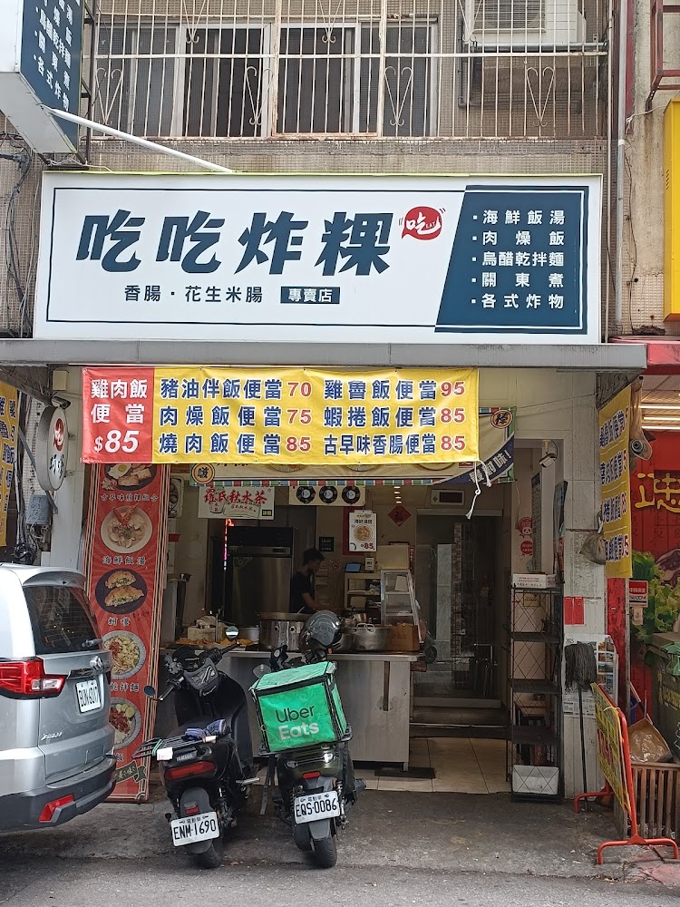 吃吃炸粿的酥脆炸物與海鮮湯