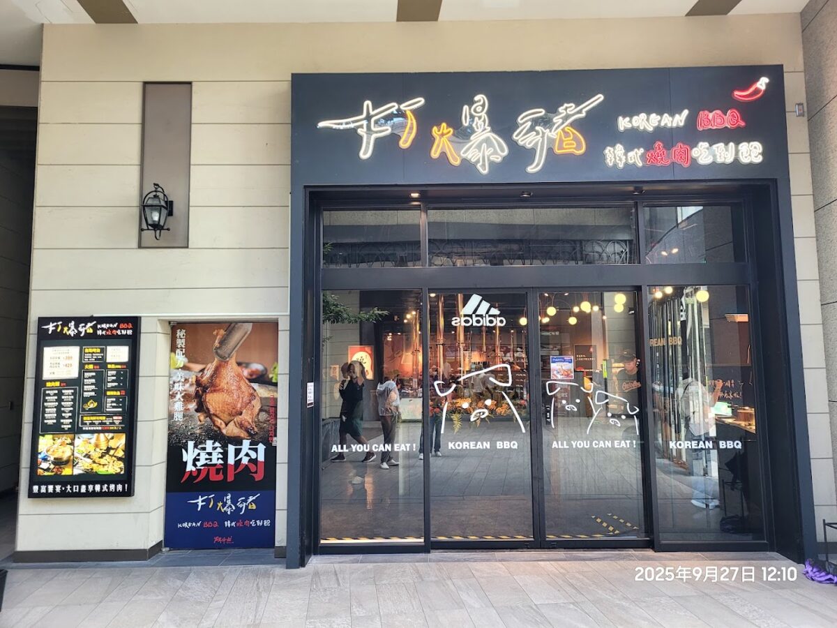 打爆豬土城店
