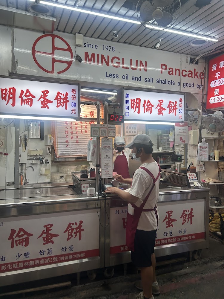 明倫蛋餅外觀與招牌蛋餅