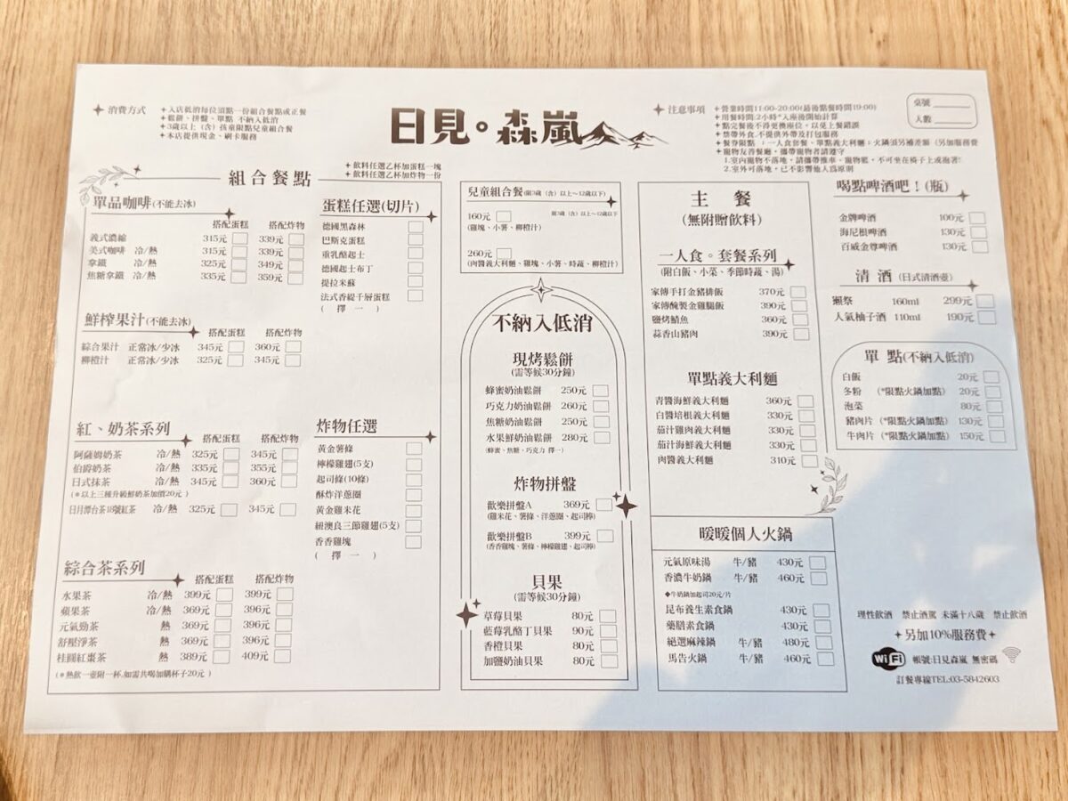 日見森嵐菜單參考