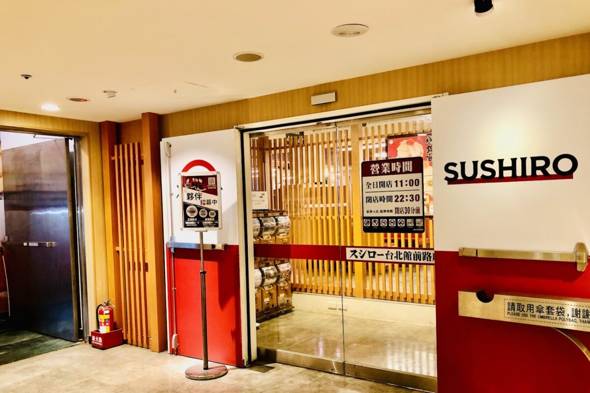 壽司郎 台北館前路店外觀