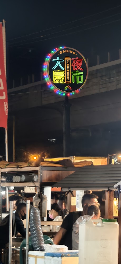 大慶夜市美食圖片