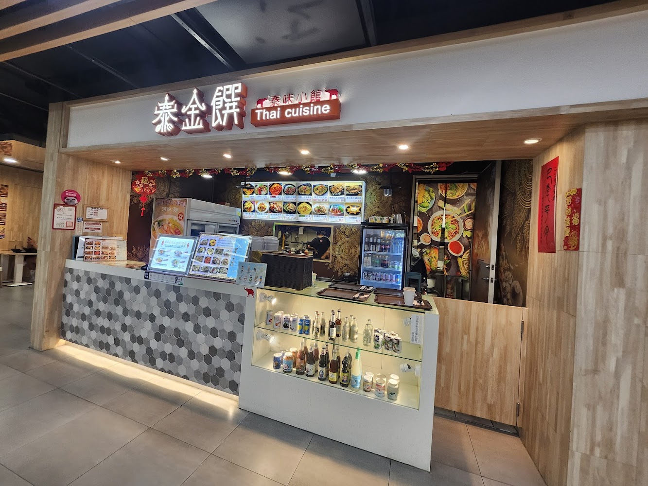泰金饌 台中車站店
