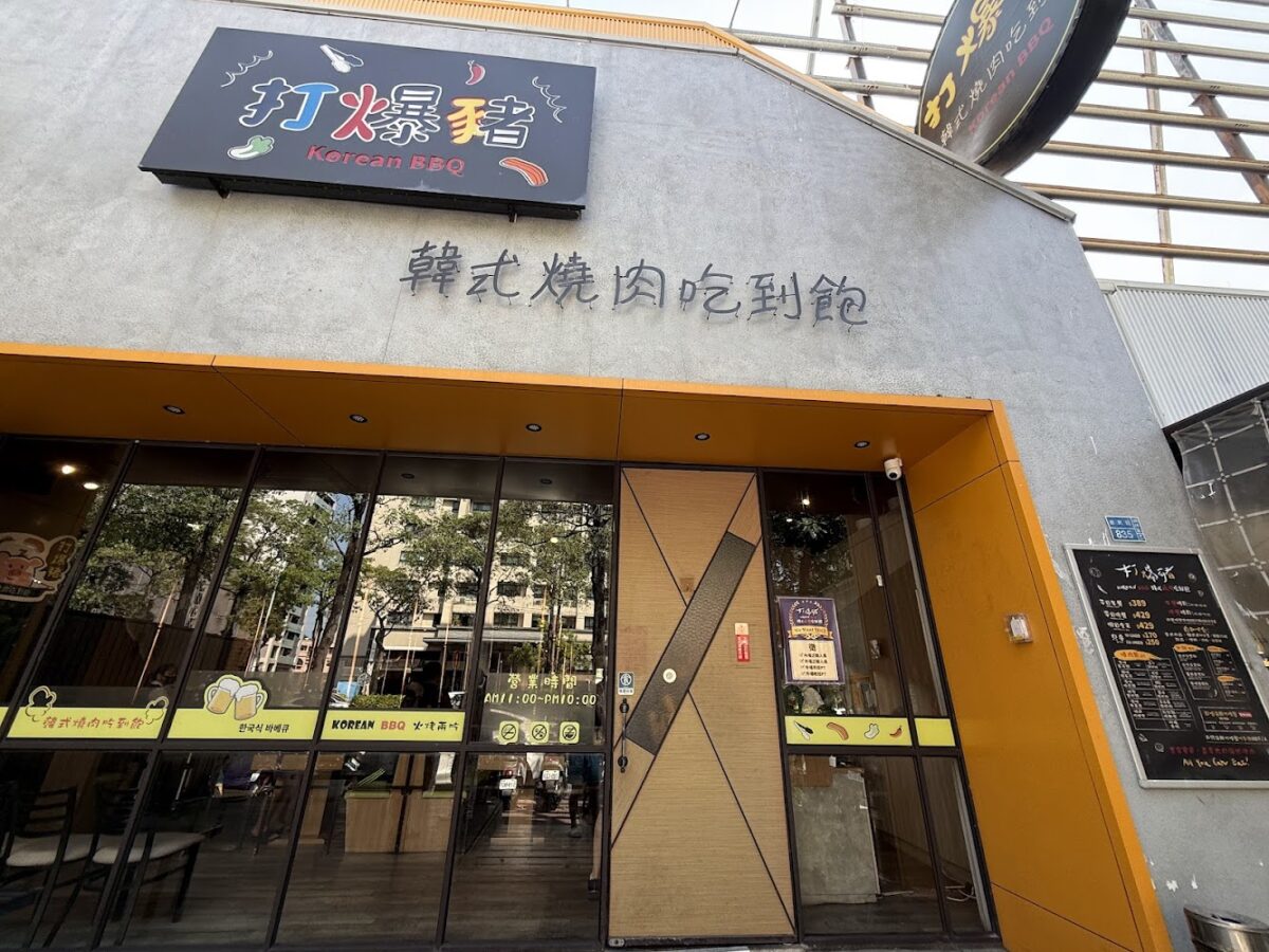 打爆豬高雄楠梓店