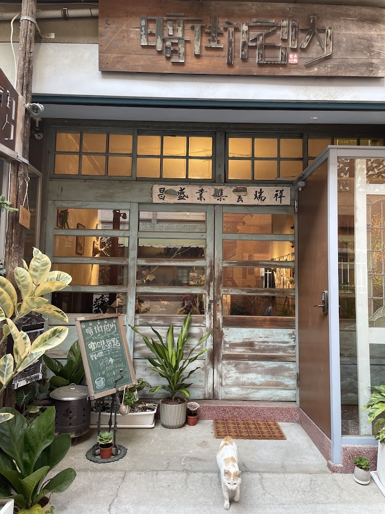 暗街宅內充滿濃濃的文青復古氛圍