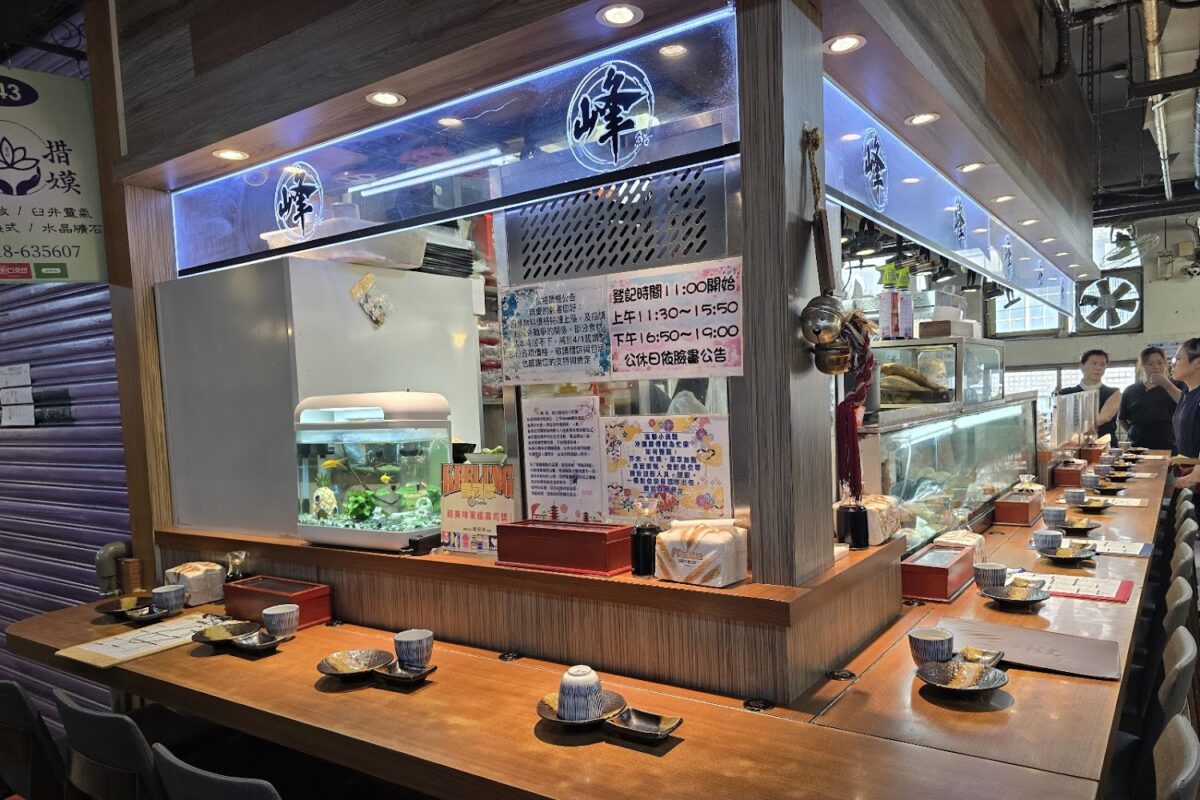 峰鮨壽司店