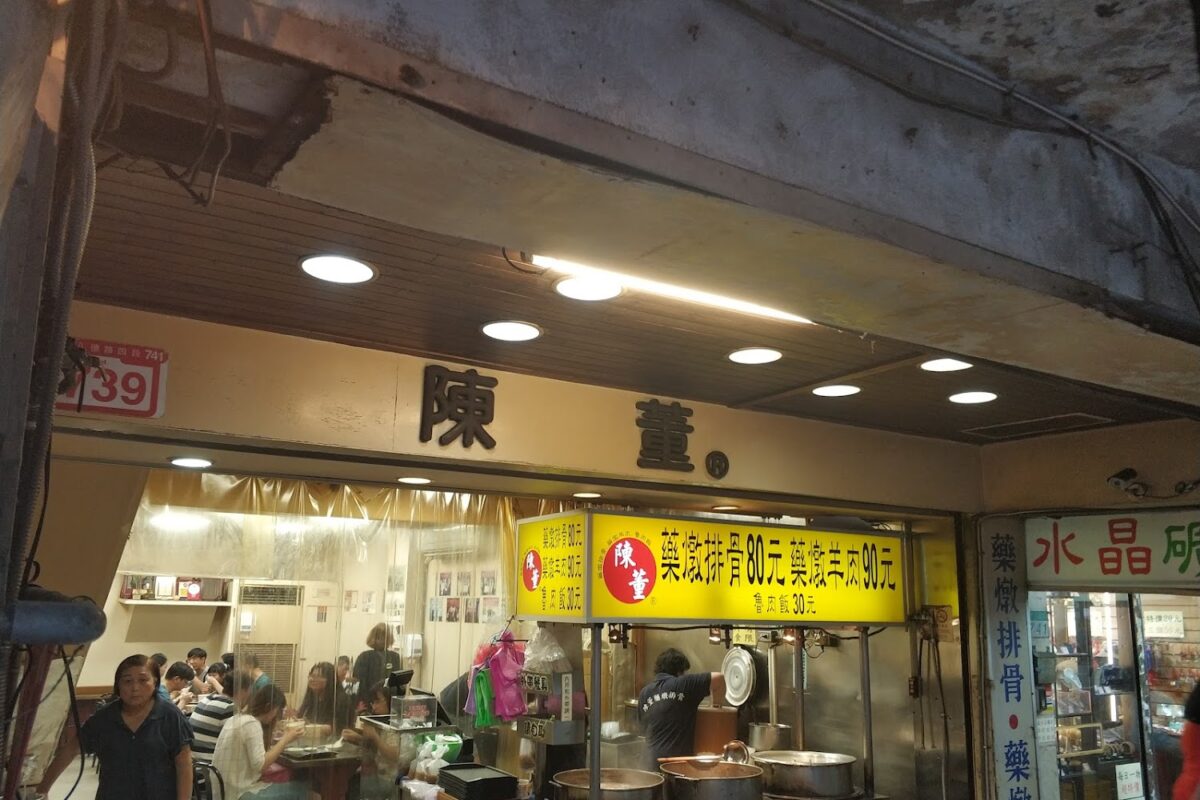 陳董藥燉排骨