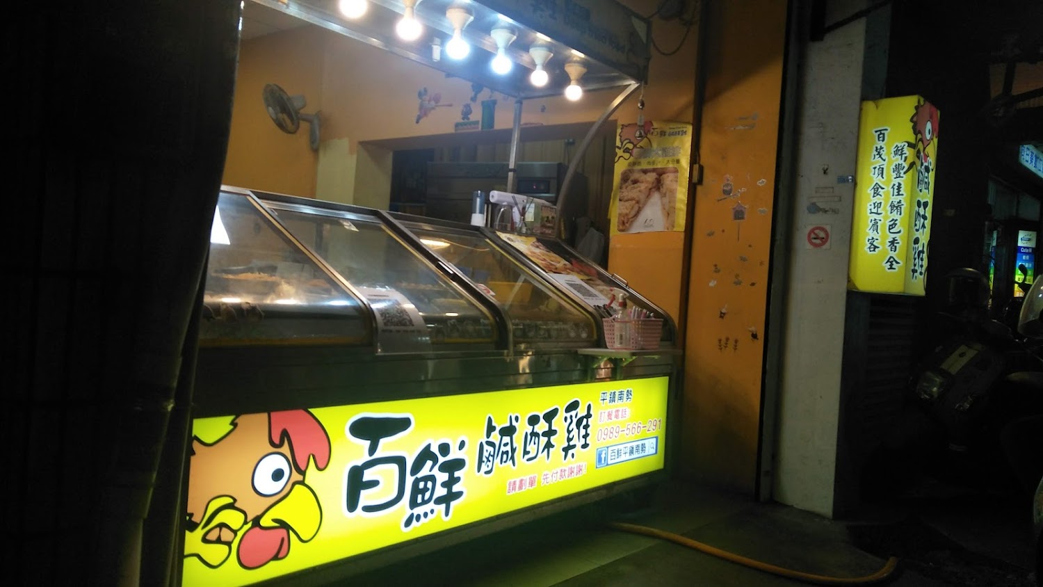 百鮮鹹酥雞平鎮中豐店