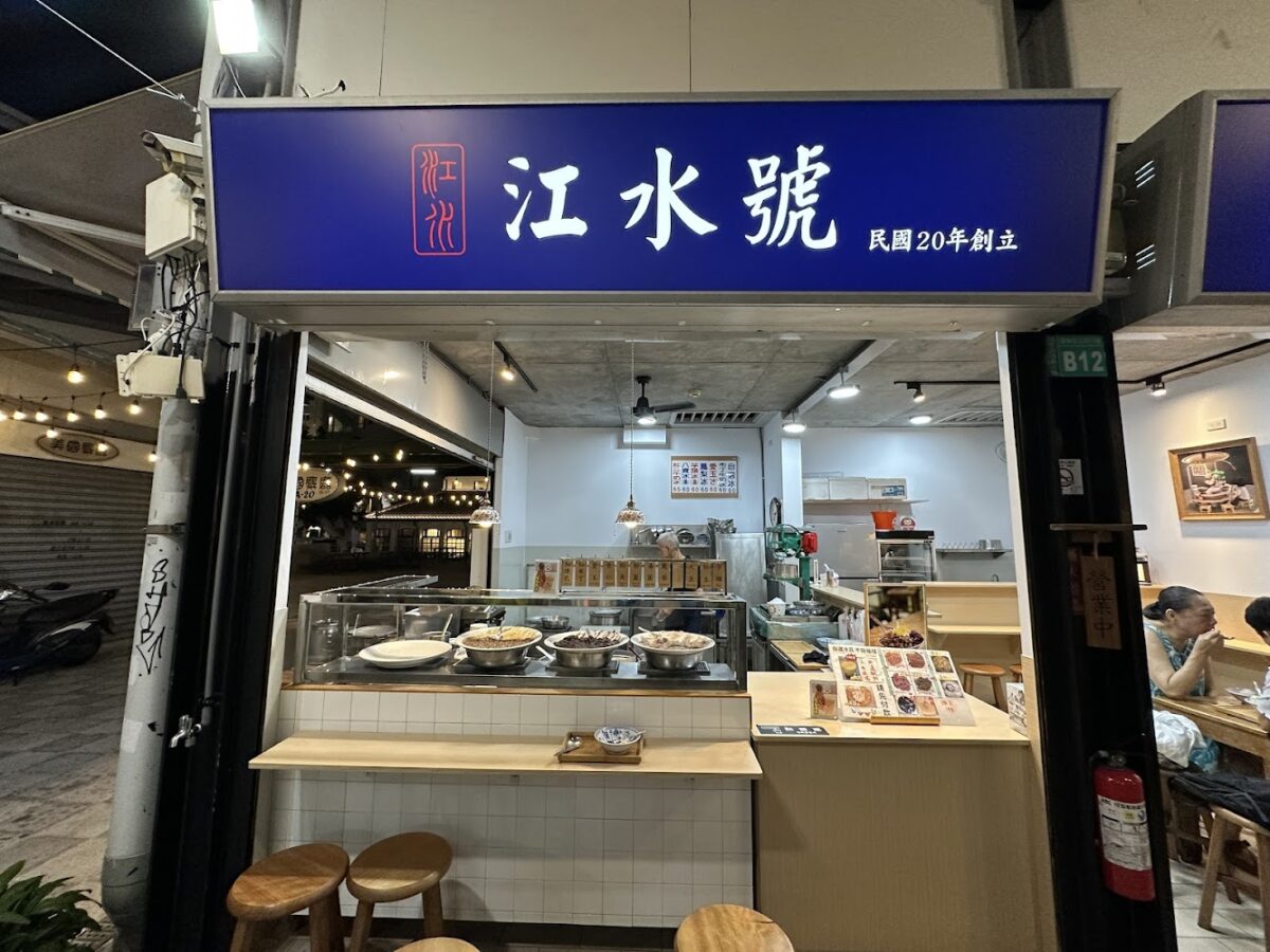 江水號店面實況