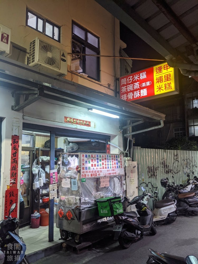 逢甲埔里米糕店內美食