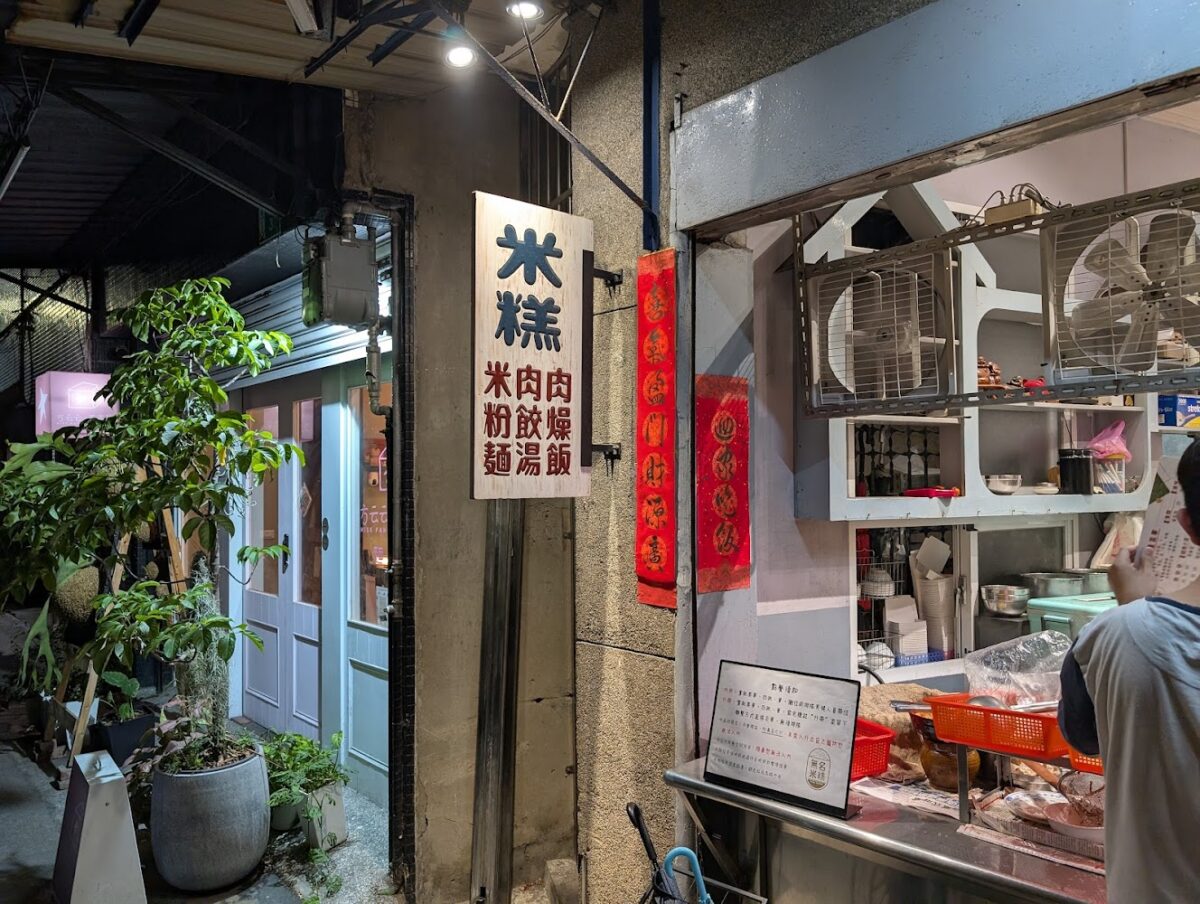 台南無名米糕