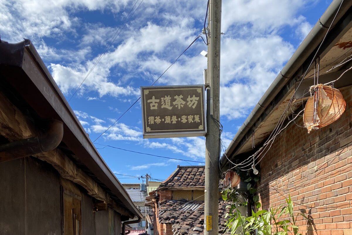 北埔老街建築
