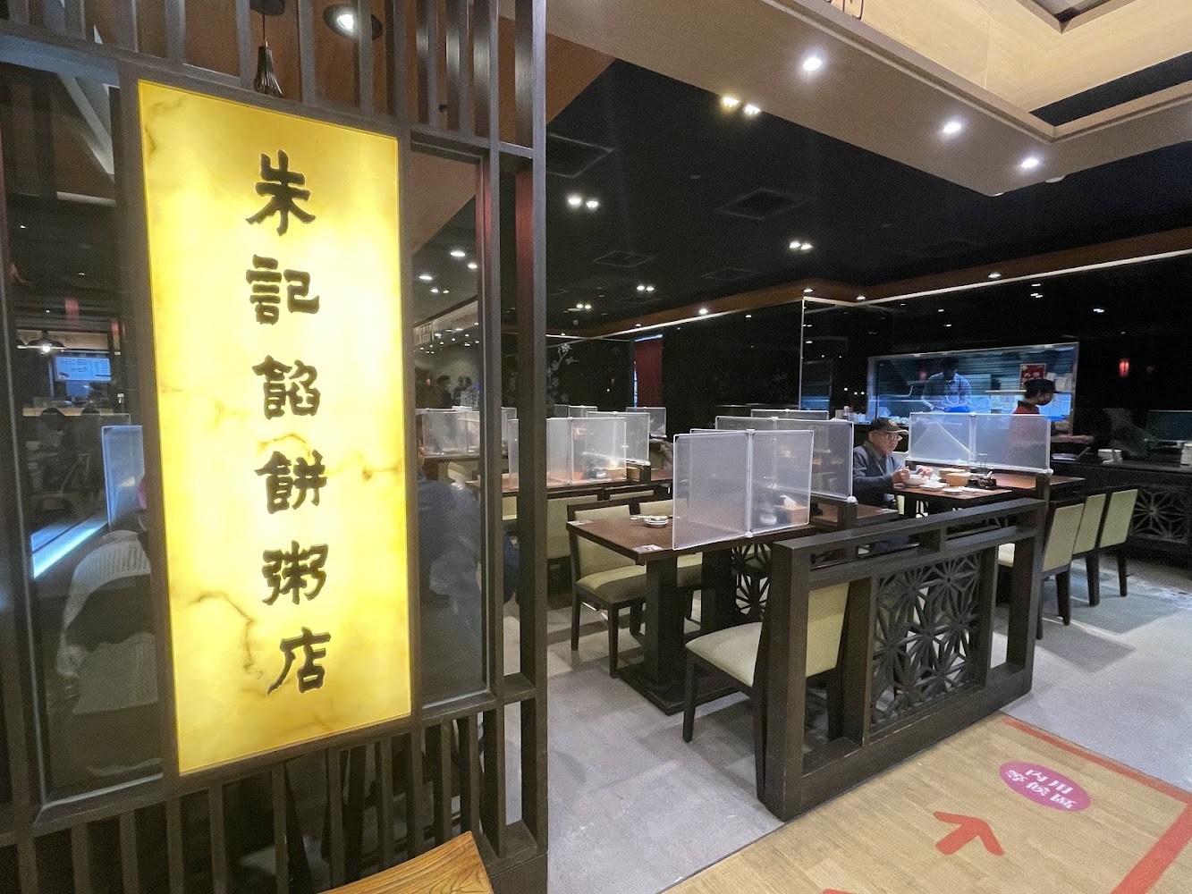 朱記餡餅粥店 微風台大醫院店