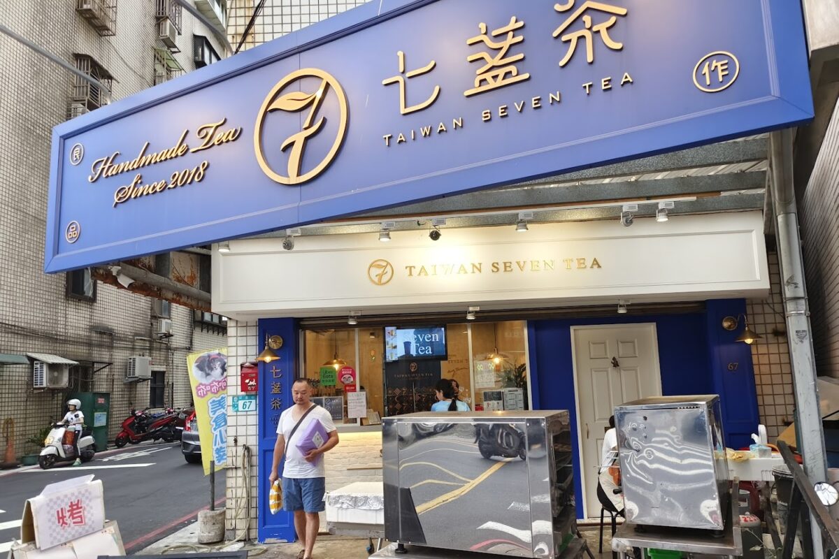 七盞茶 淡水新春店