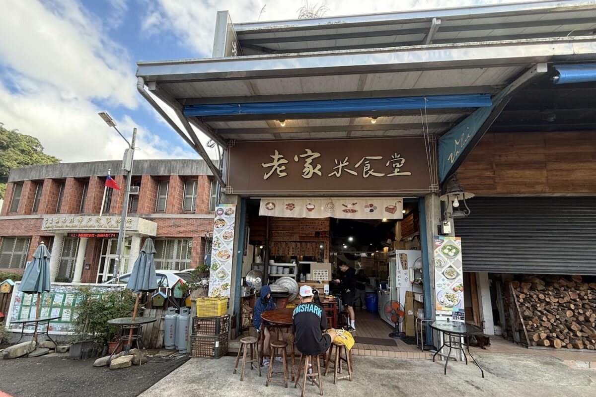 老家米食堂客家米食