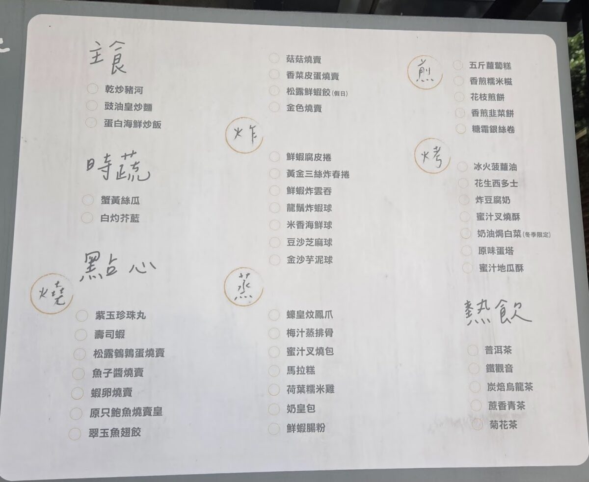 廚窗港點豐富的點心菜單