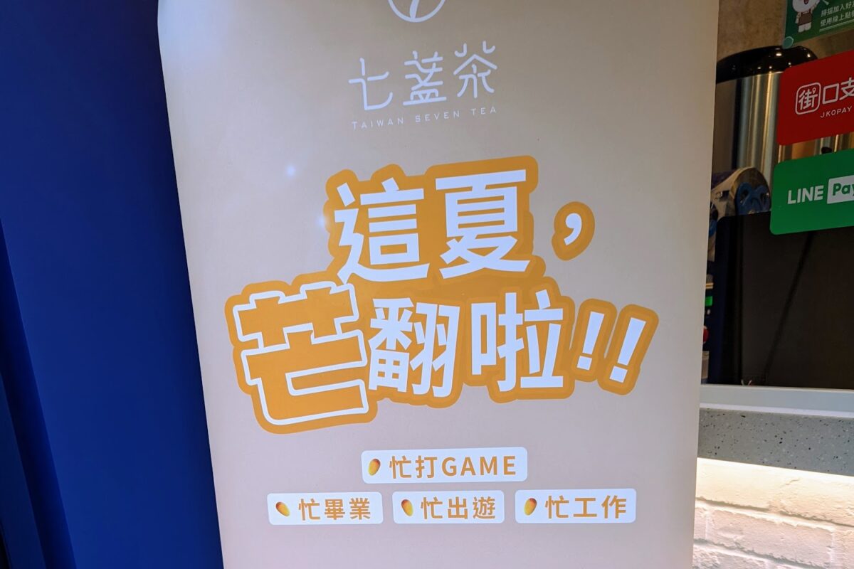 七盞茶 愛文芒果奶霜