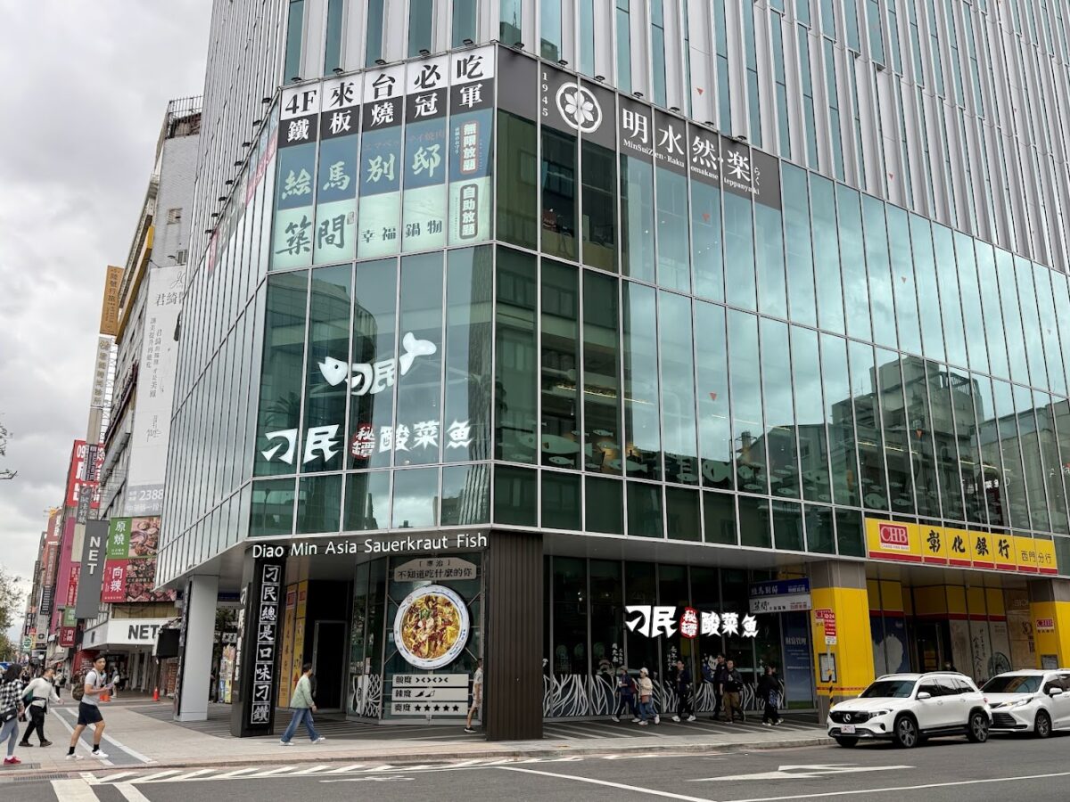 刁民-酸菜魚 西門中華店