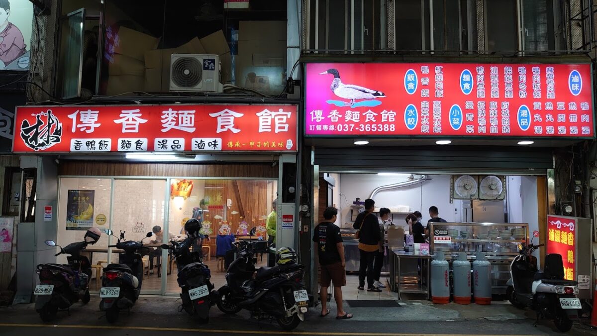 傳香麵食館招牌鴨肉麵