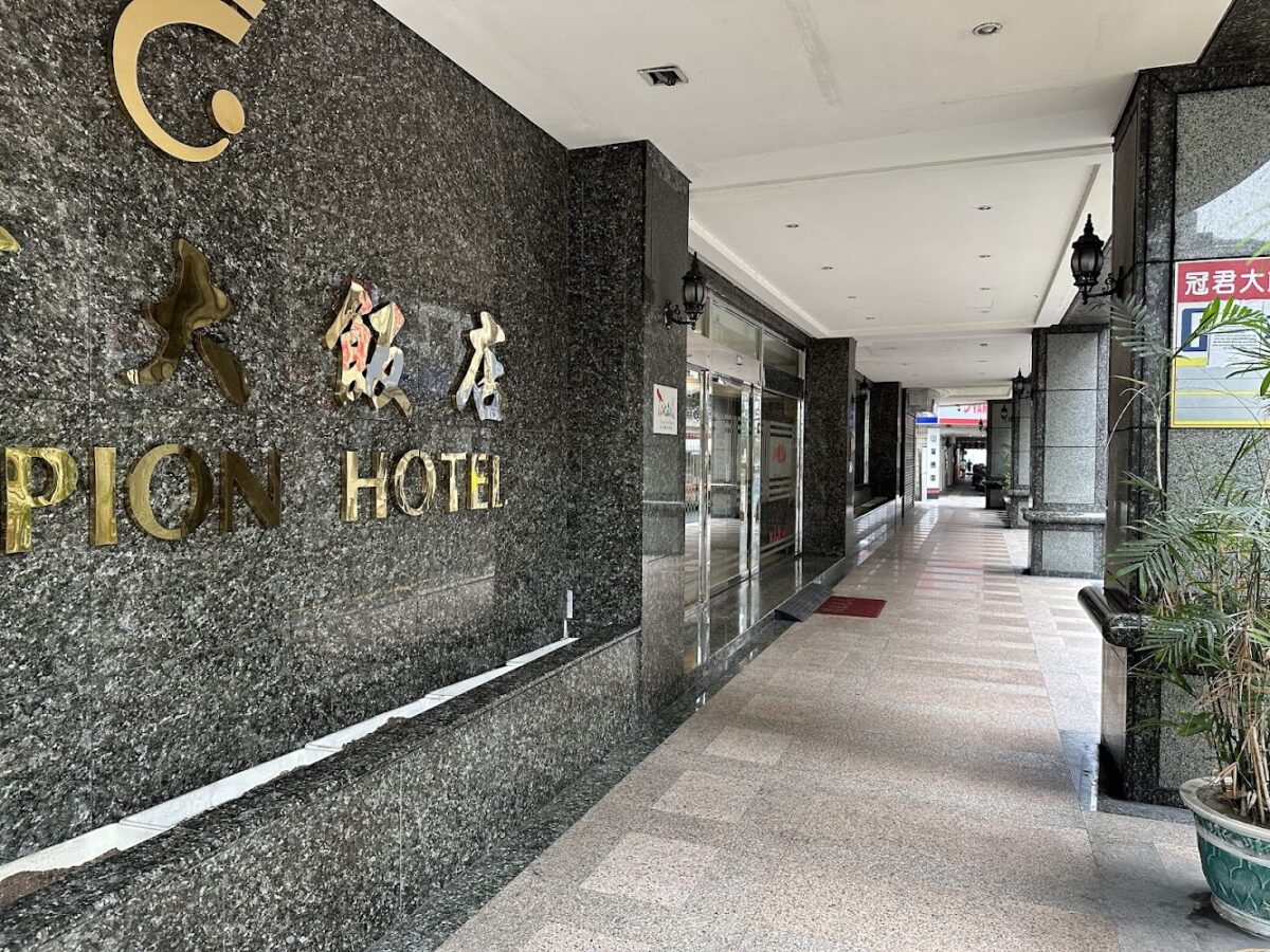 冠君大飯店外觀與周邊環境
