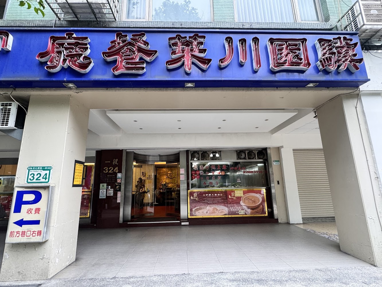驥園川菜餐廳的砂鍋雞湯