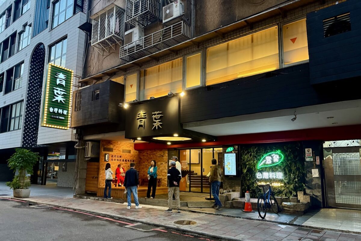 青葉台灣料理 創始店