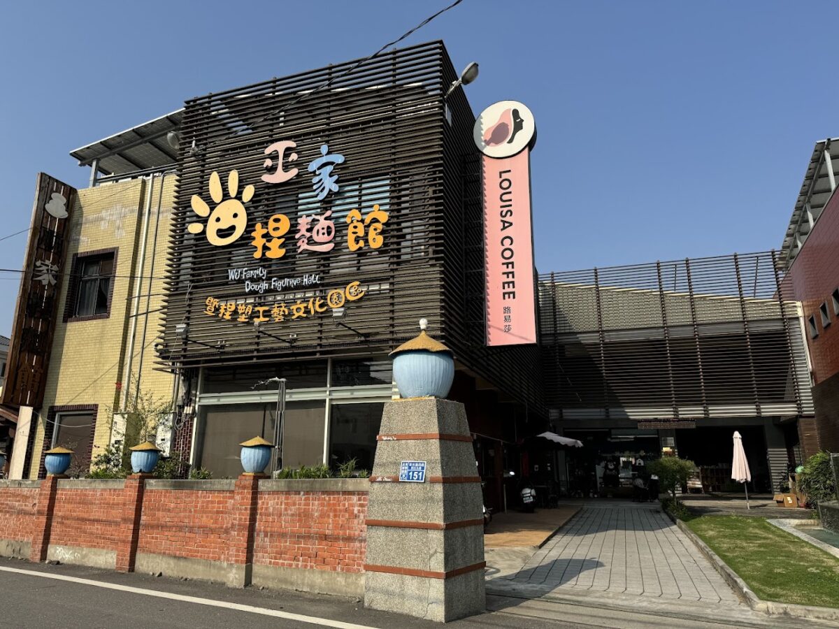巫家捏麵館 捏麵藝術