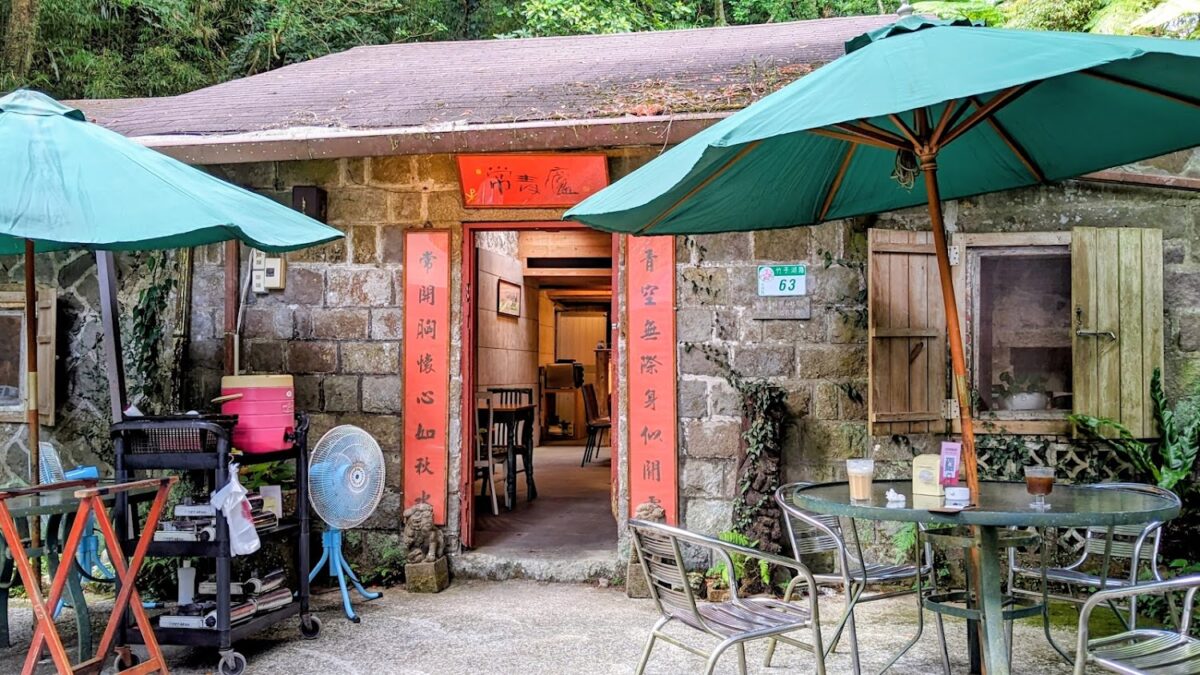 常青廬餐廳外觀
