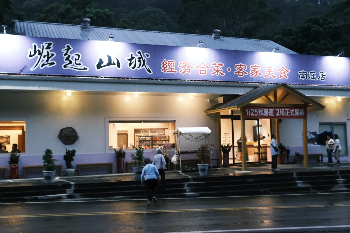 崛起山城南庄店