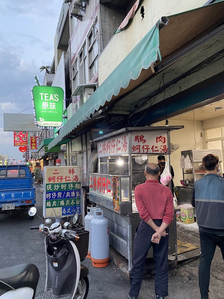 二林蚵仔仁湯－埤頭店