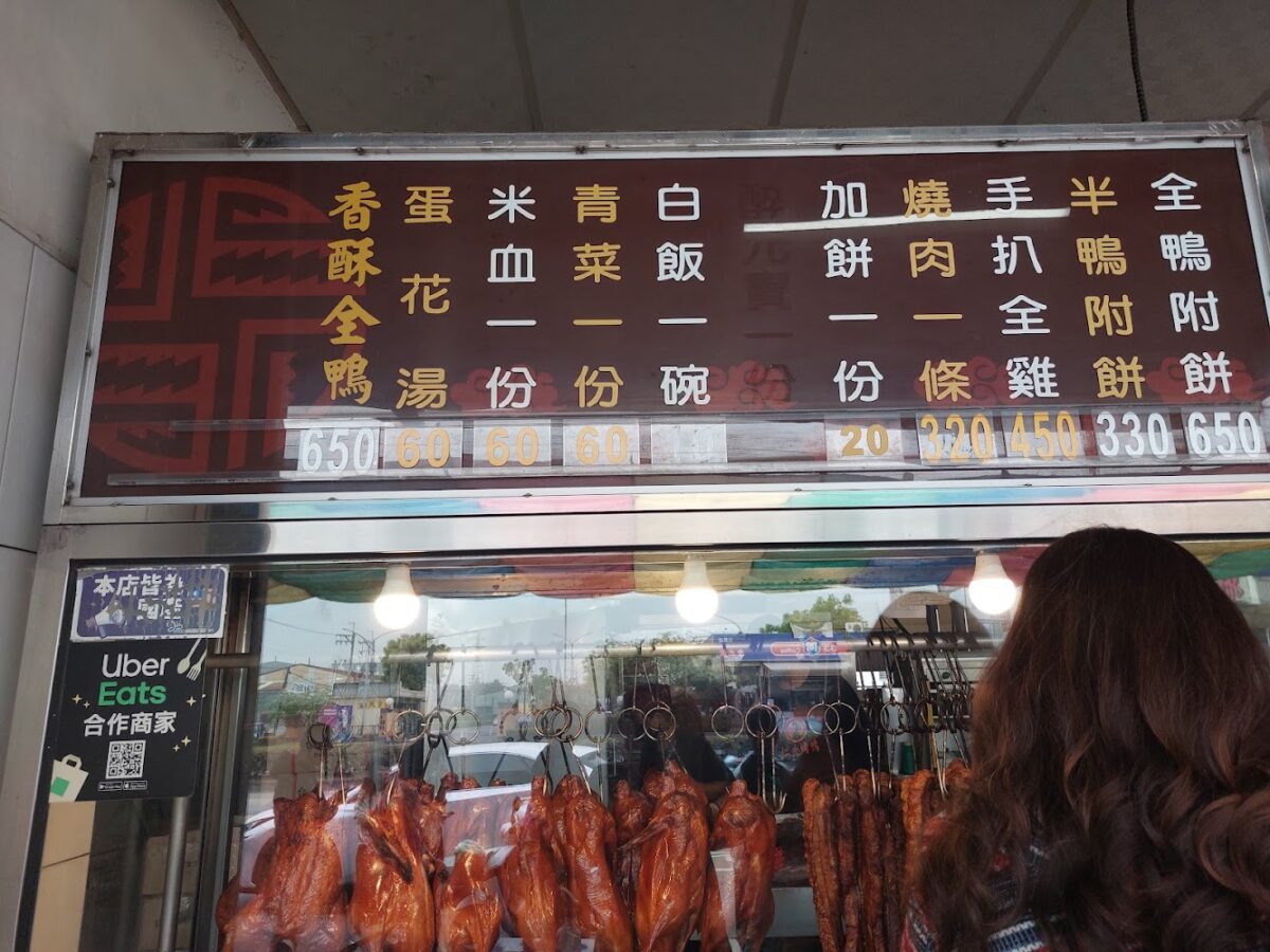仁武烤鴨菜單