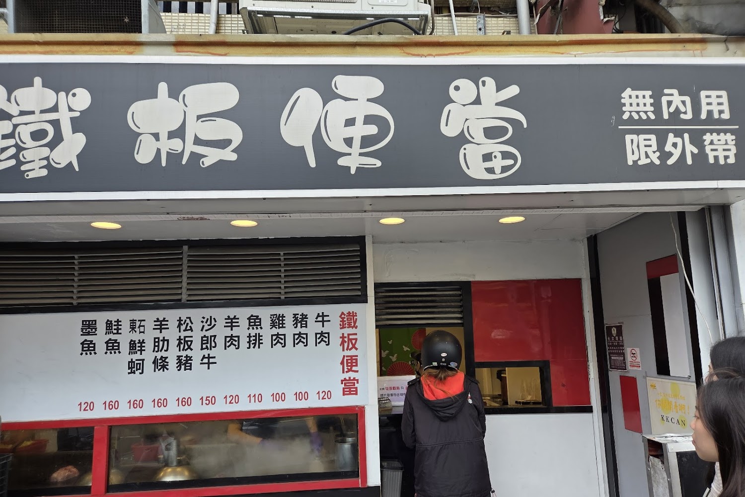 新竹光復路鐵板便當店面
