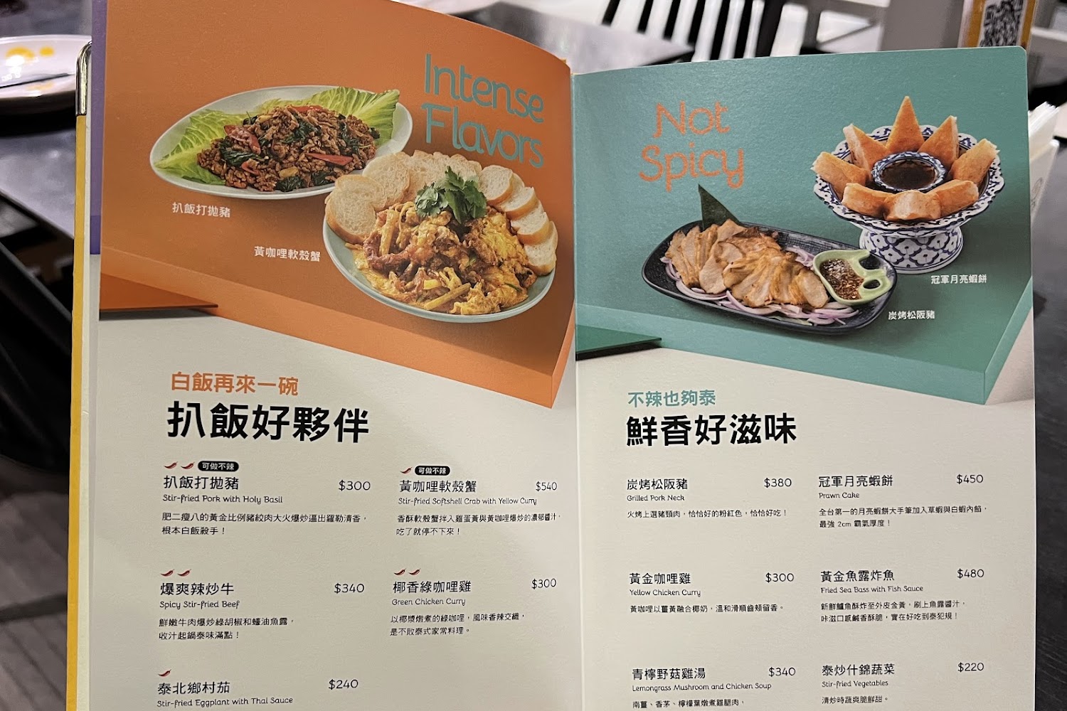 饗泰多 微風松高店 菜單