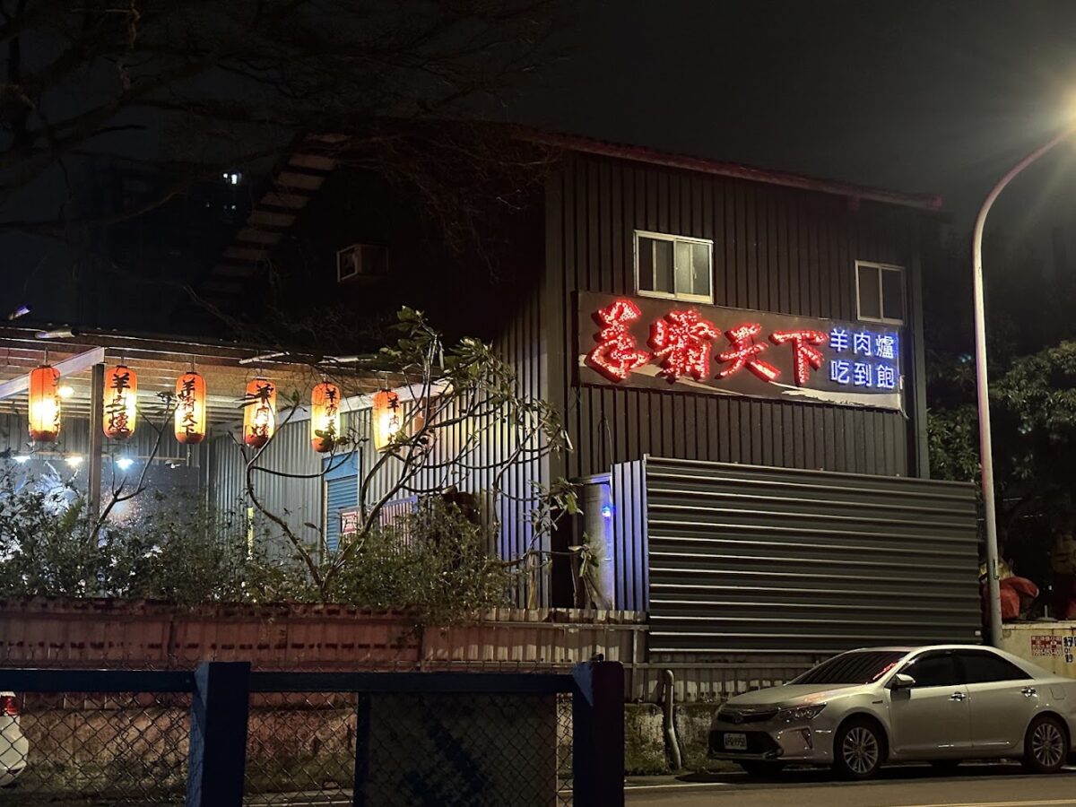 羊霸天下總店外觀