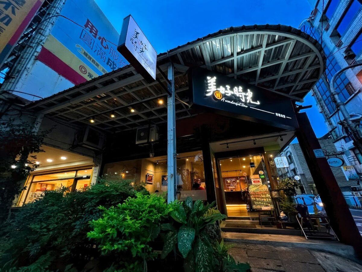 美好時光料理食堂 外觀